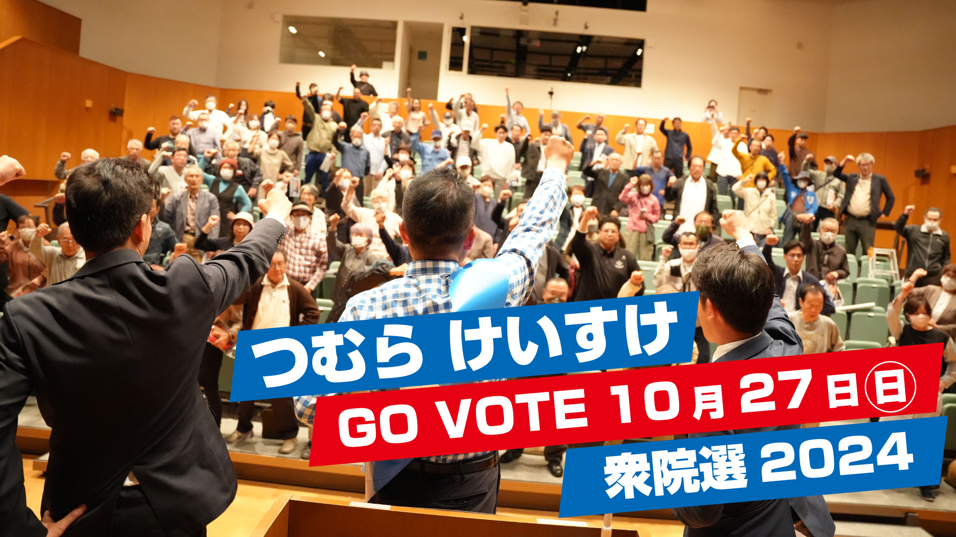 津村啓介が自民党裏金政治を批判する理由 - 津村啓介｜つむらけいすけ