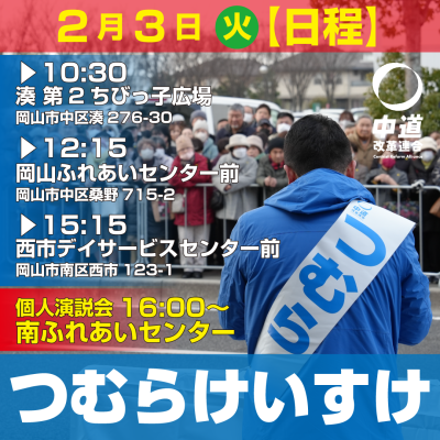 2026.2.3日程